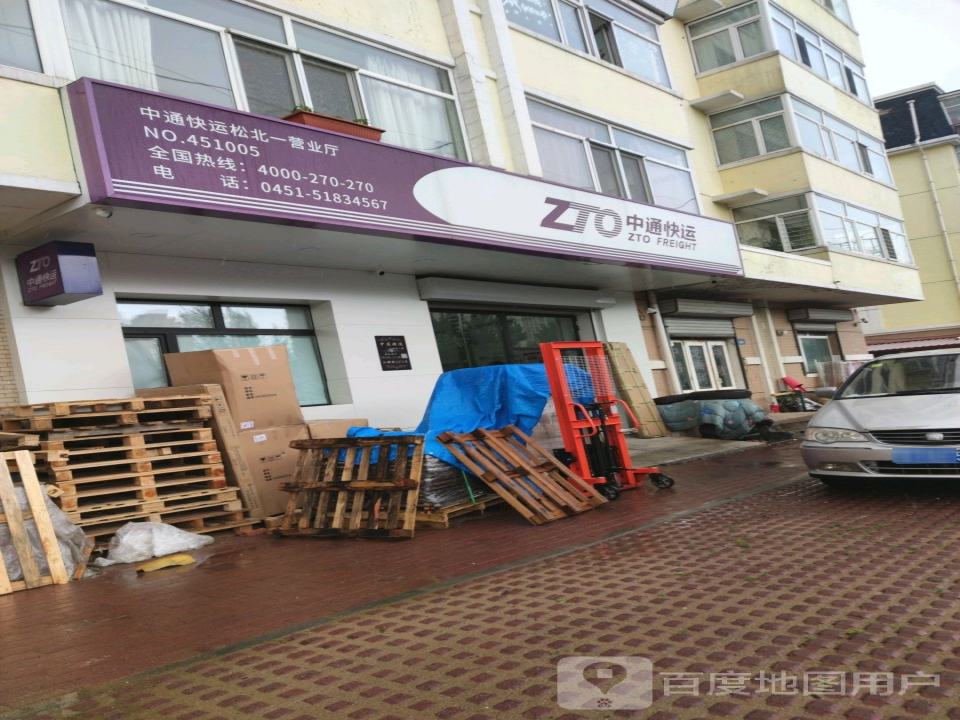 中通快递(松北一营业厅)