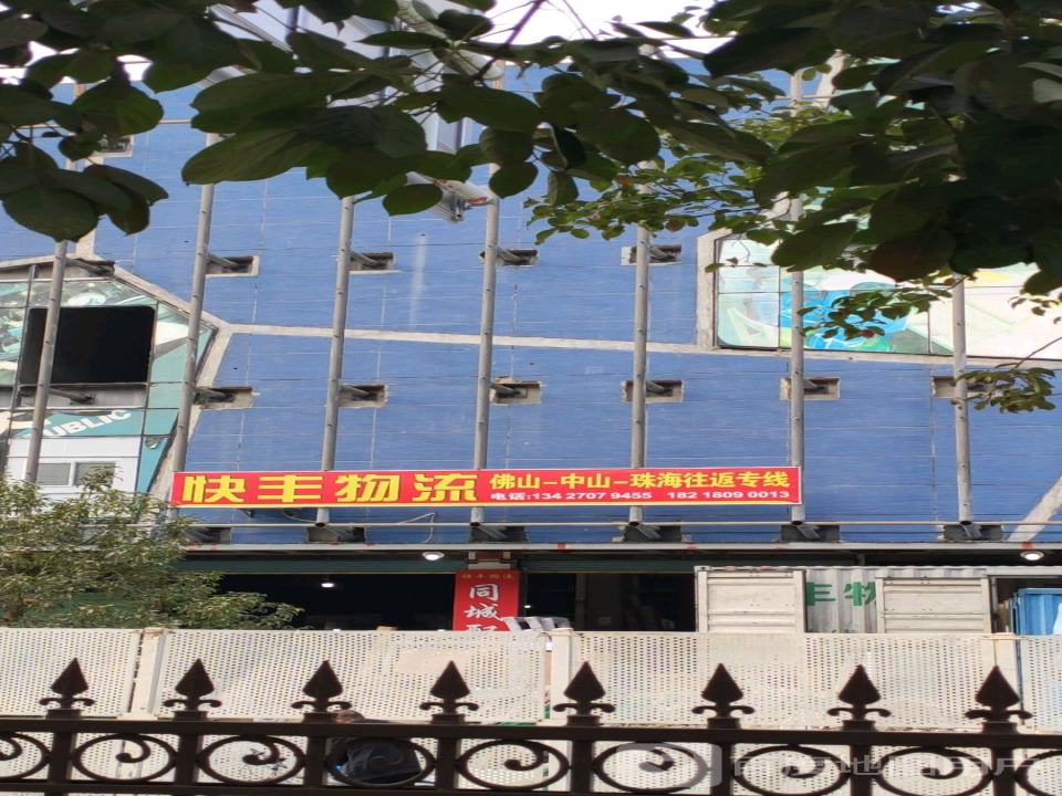 快丰物流