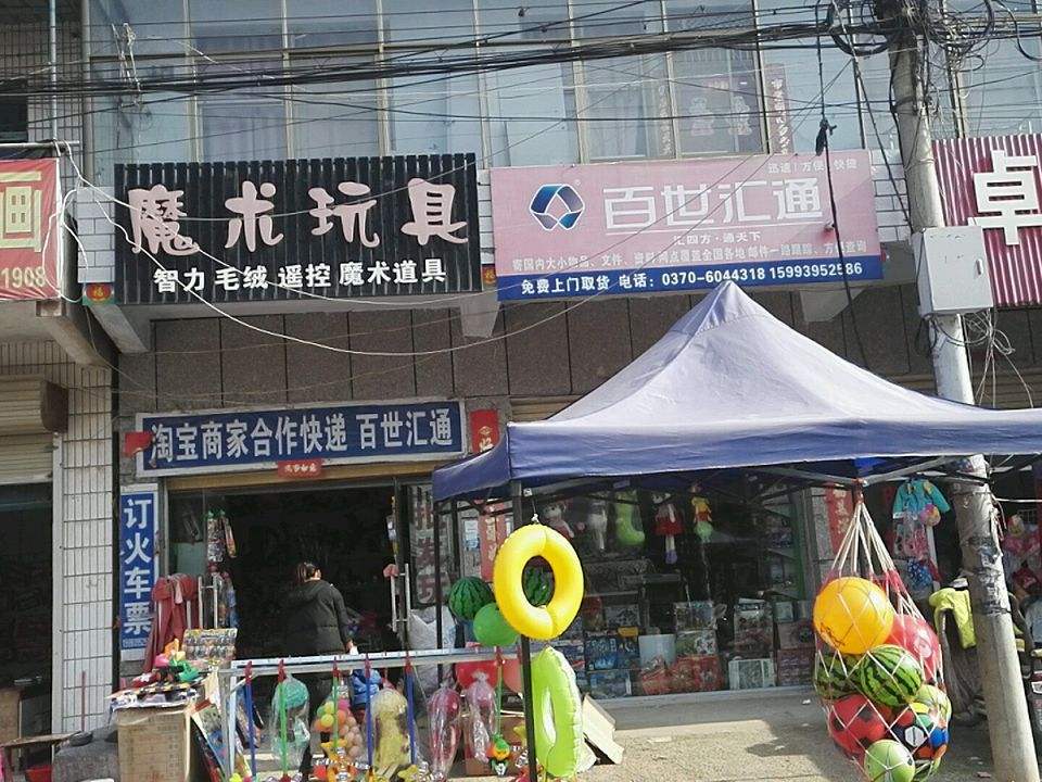 百世快递乐仔玩