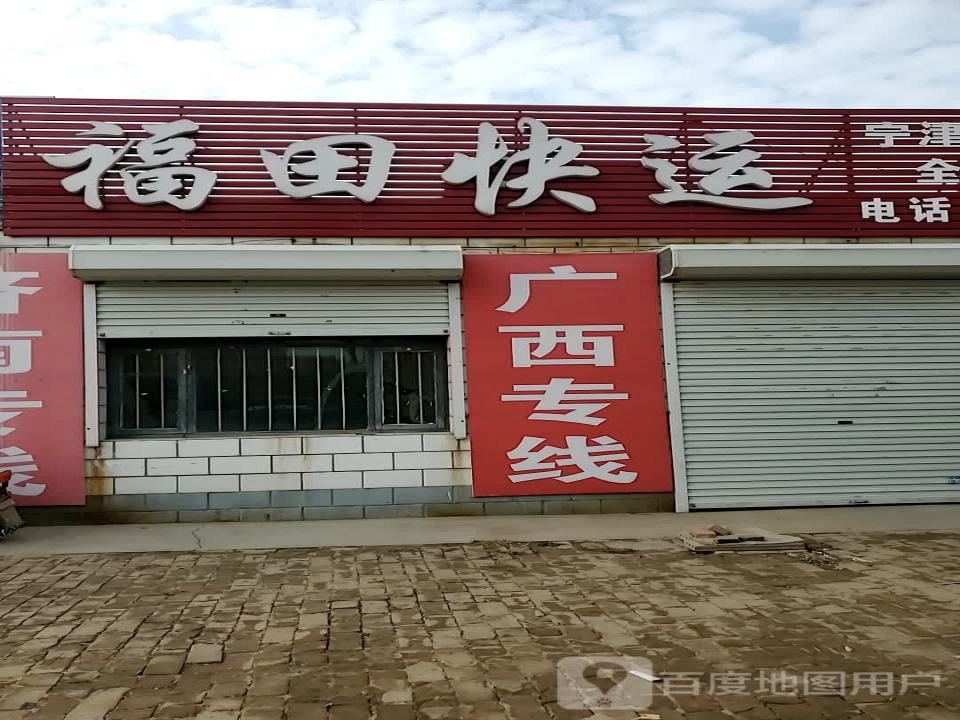 福田快运