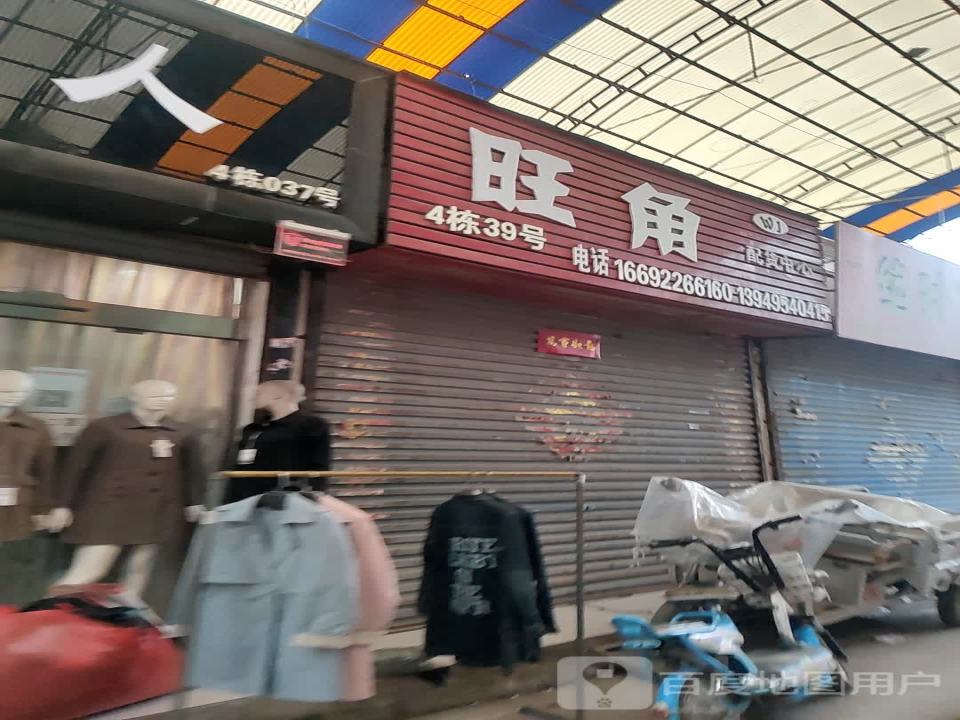 旺角配货中心
