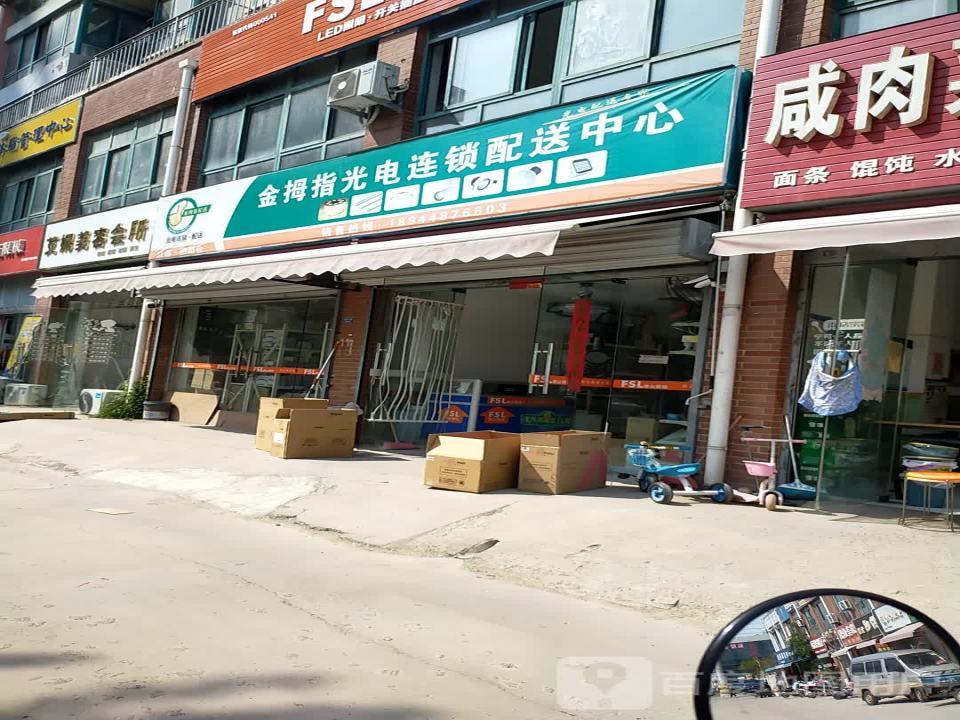 金拇指光电连锁配送中心