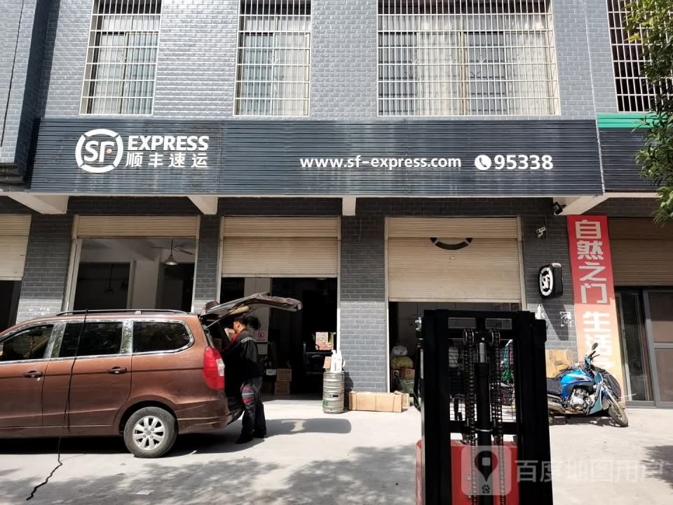 顺丰速运(宜章大道店)