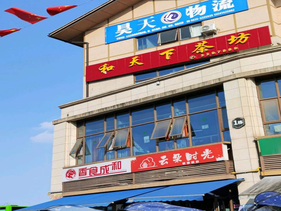 昊天物流