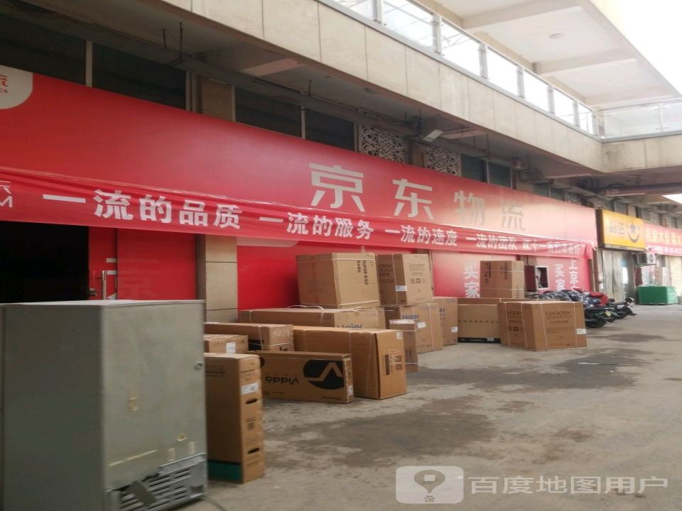 京东物流(禹州店)