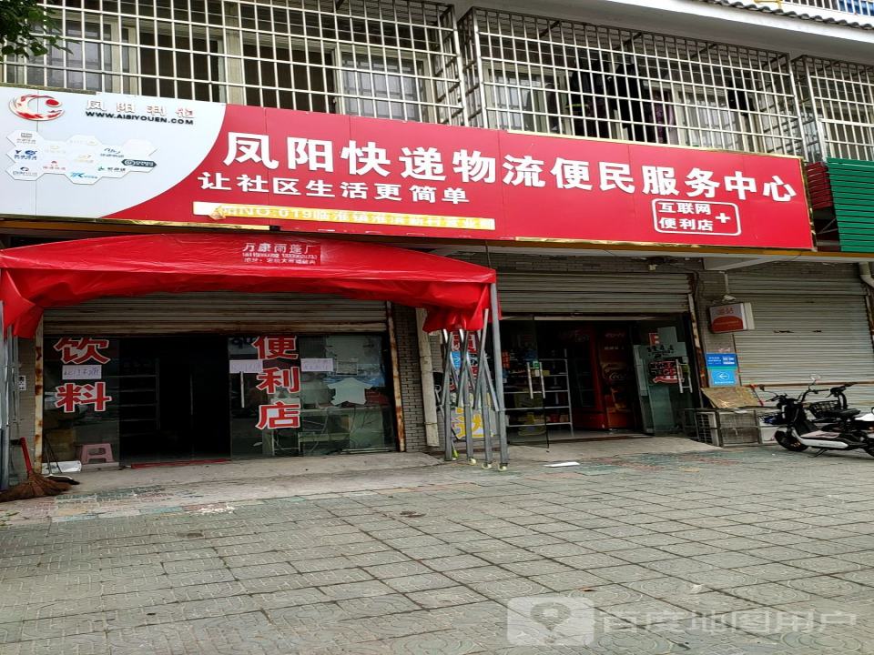 凤阳快递物流便民服务中心(濠州大道店)