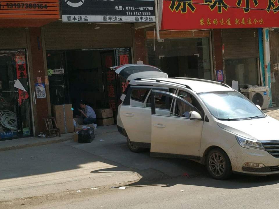 顺丰速运(新建路店)