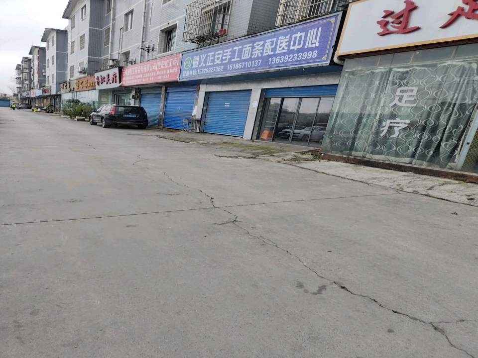 遵义正安手工面条配送中心