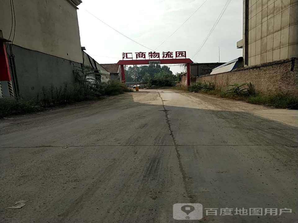 汇商物流园