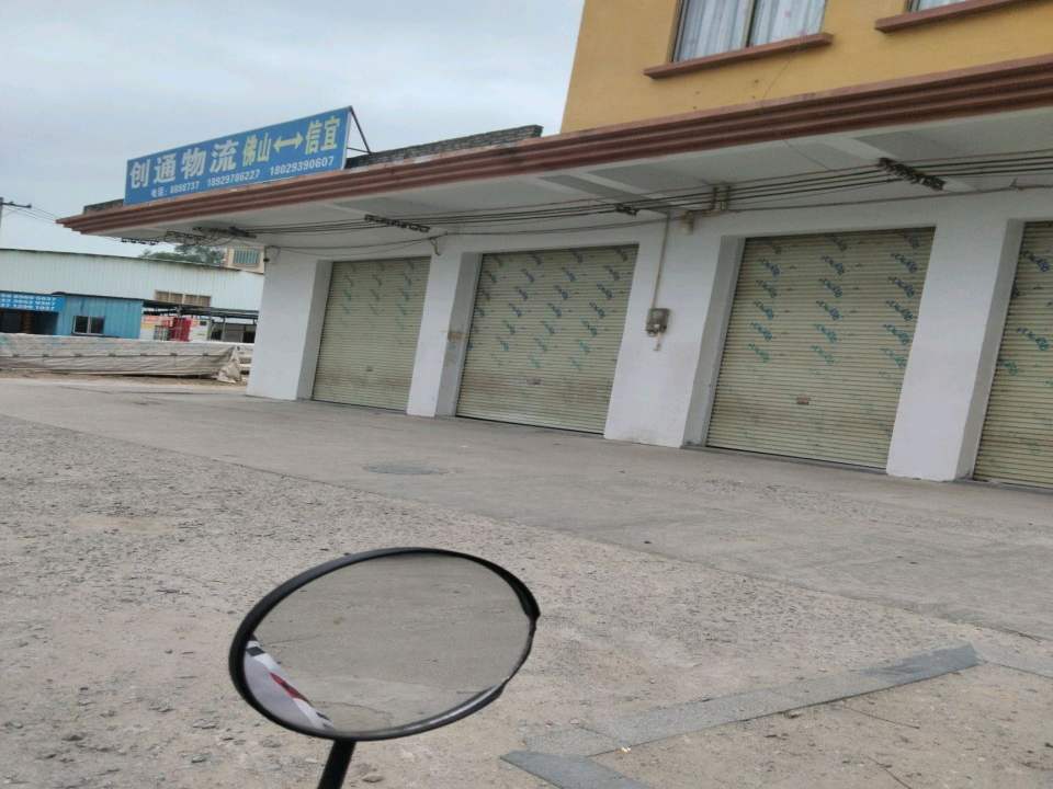 创通物流