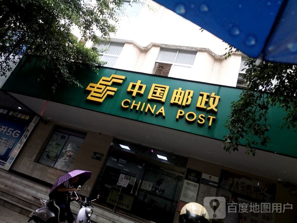 新兴邮政所(新兴北路店)