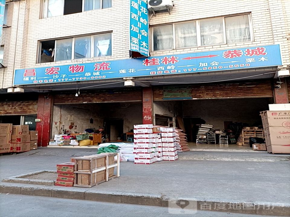 昌宏物流