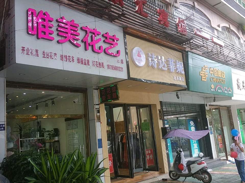 中国邮政(清水大道邮政所)