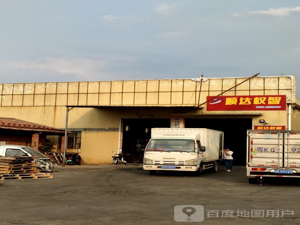 顺达权智物流