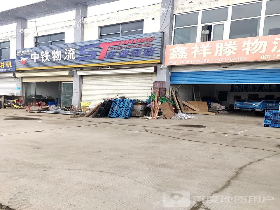 中铁物流(城前西路店)