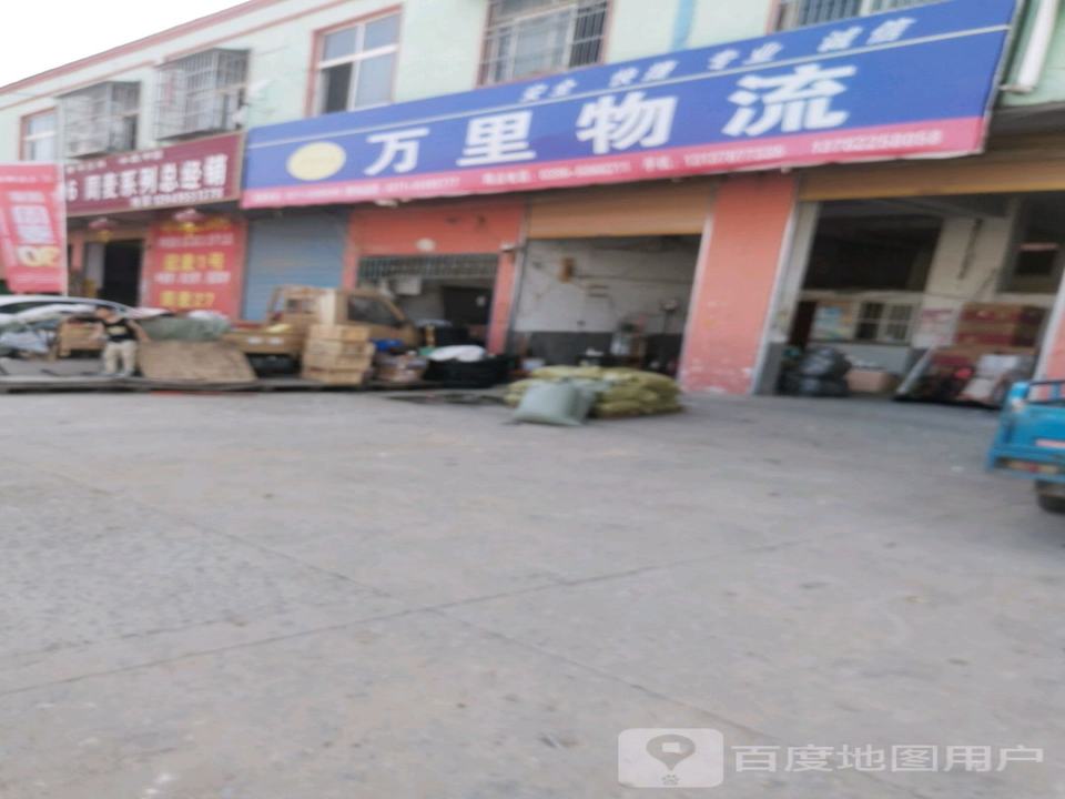 万里物流