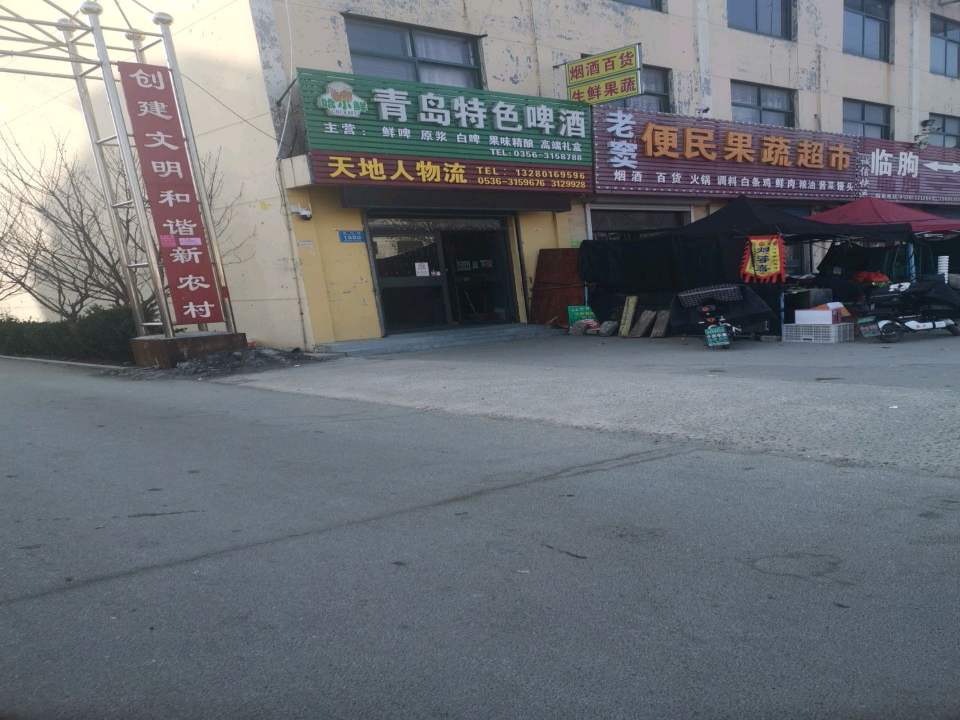 天地人物流