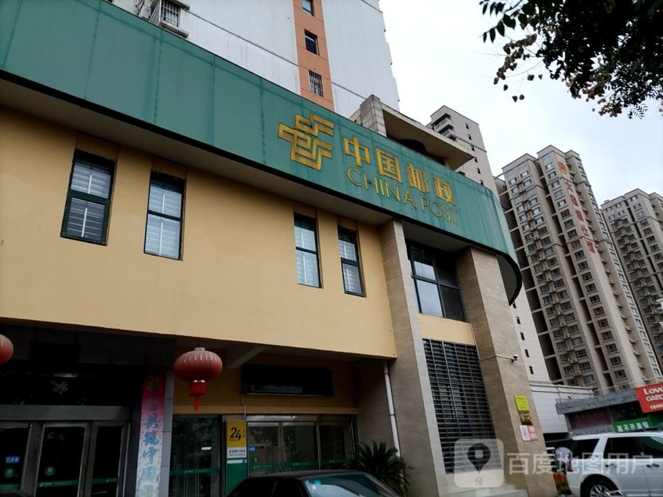 中国邮政(新华南路邮政所)