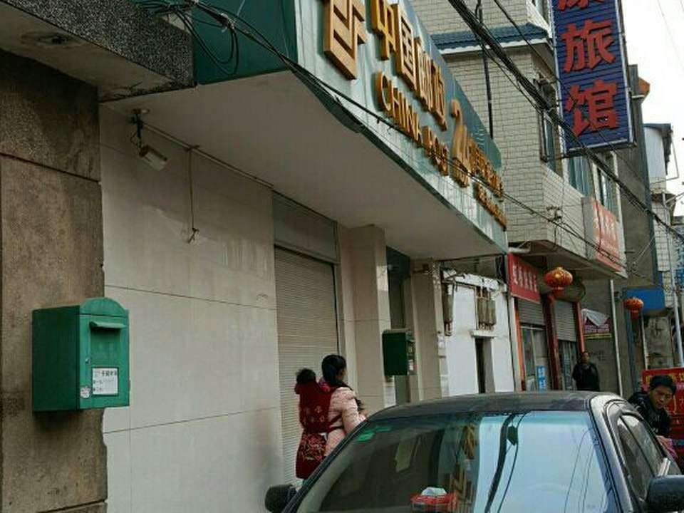 中国邮政(杨桥邮政所)