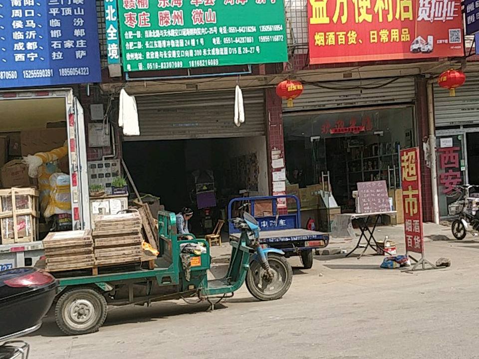 易楚达物流
