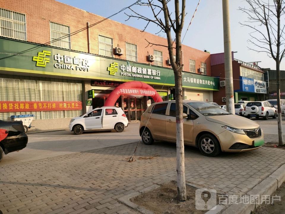 中国邮政(大马支局交管业务代办处)