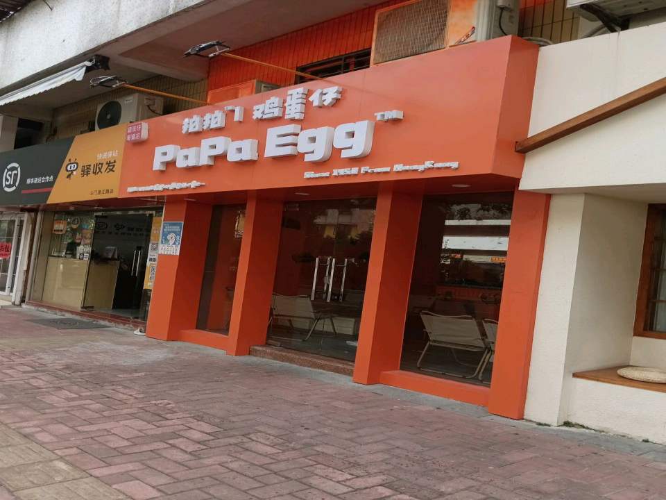 驿收发顺丰速运合作点(斗门渡江路店)