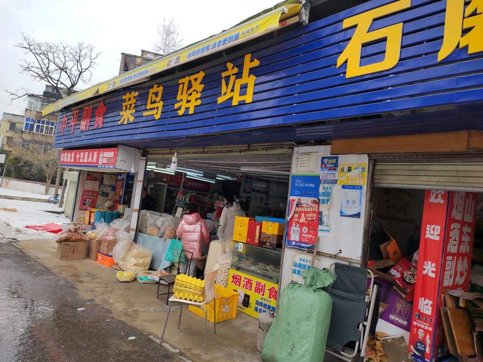 菜鸟驿站(武汉红光怡馨苑店)