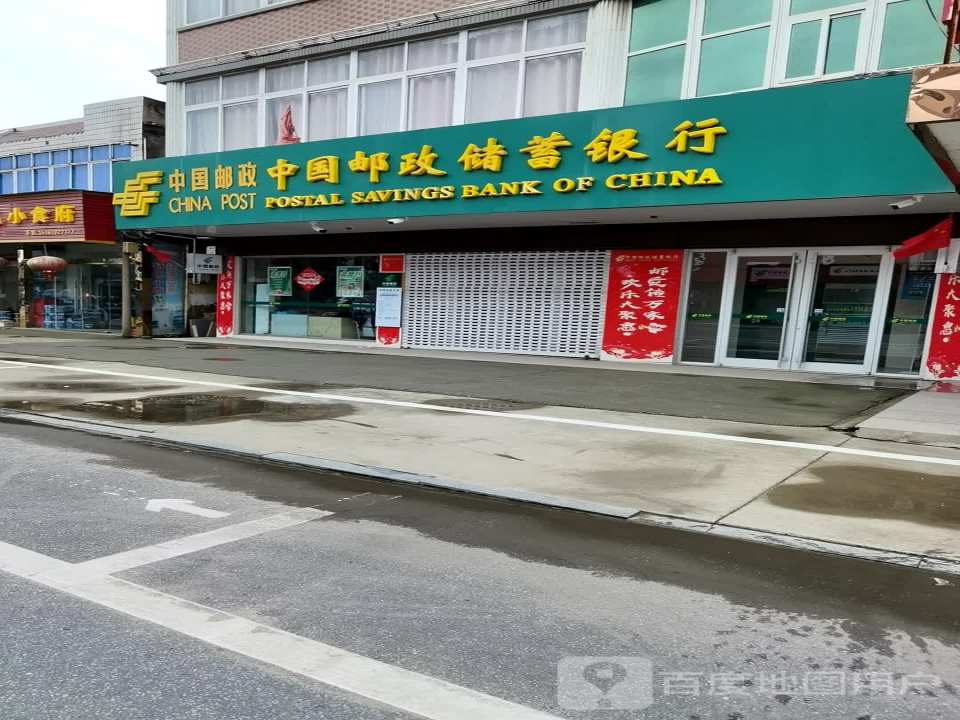 中国邮政(郭墅邮政支局)