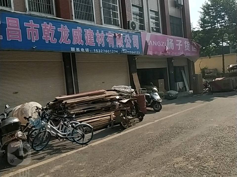 杨子货运