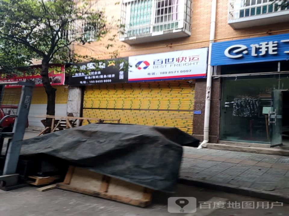 百世快运(关索大道店)