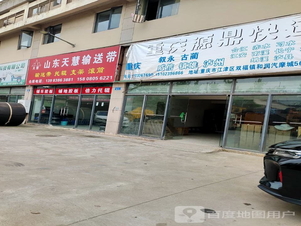 重庆源鼎快运