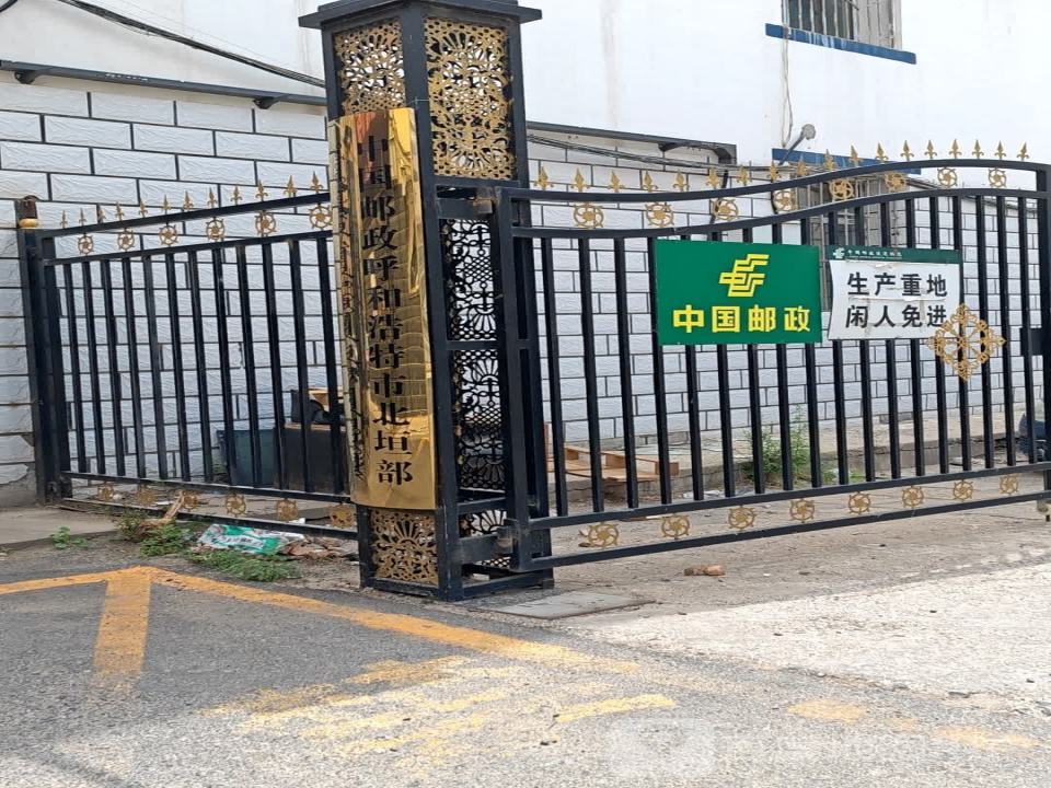 中国邮政速递物流(北垣东街)