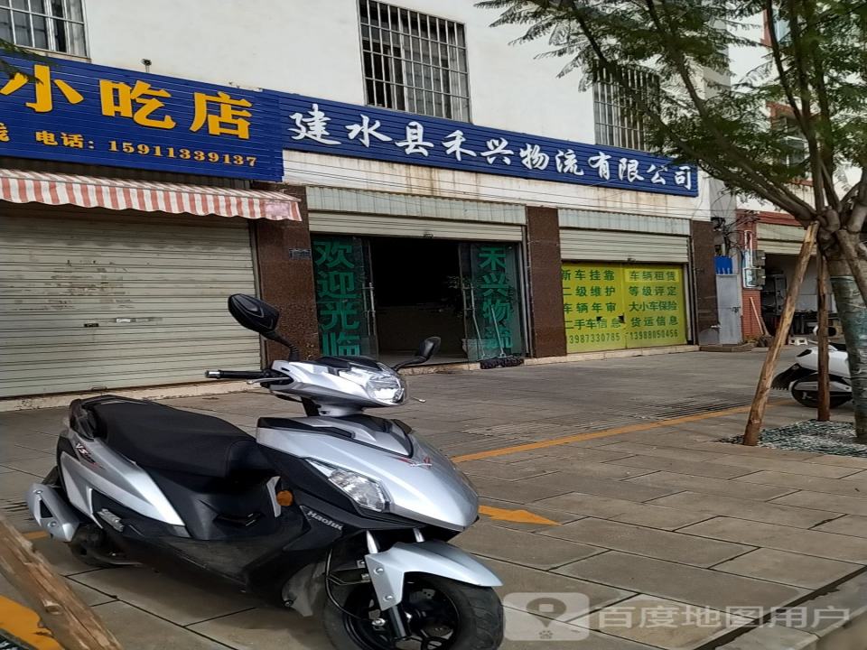 建水县禾兴物流有限公司