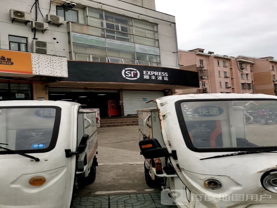 顺丰速运(紫东速运营业点)