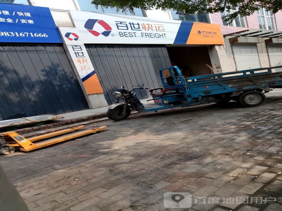 百世快运(沙河市一部)