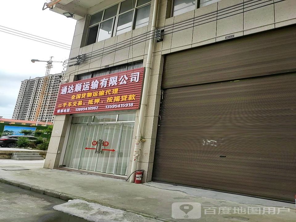 通达顺运输有限公司