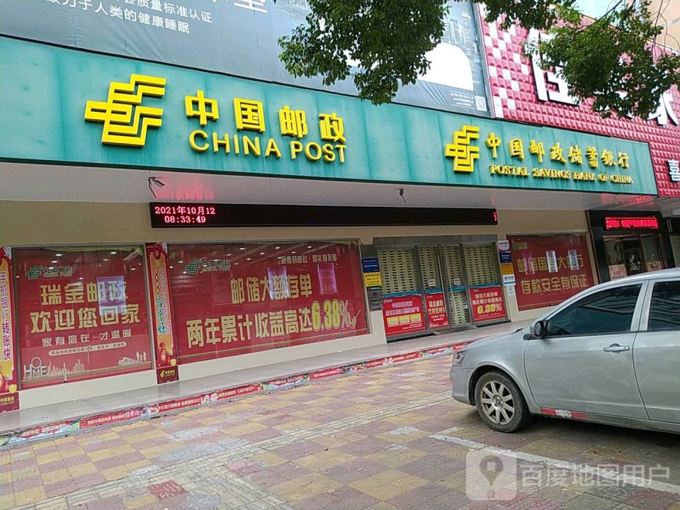 中国邮政邮乐购(村邮乐)