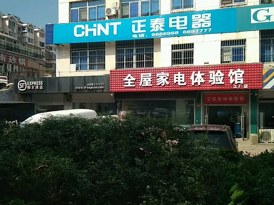 顺丰速运(大海阳路店)