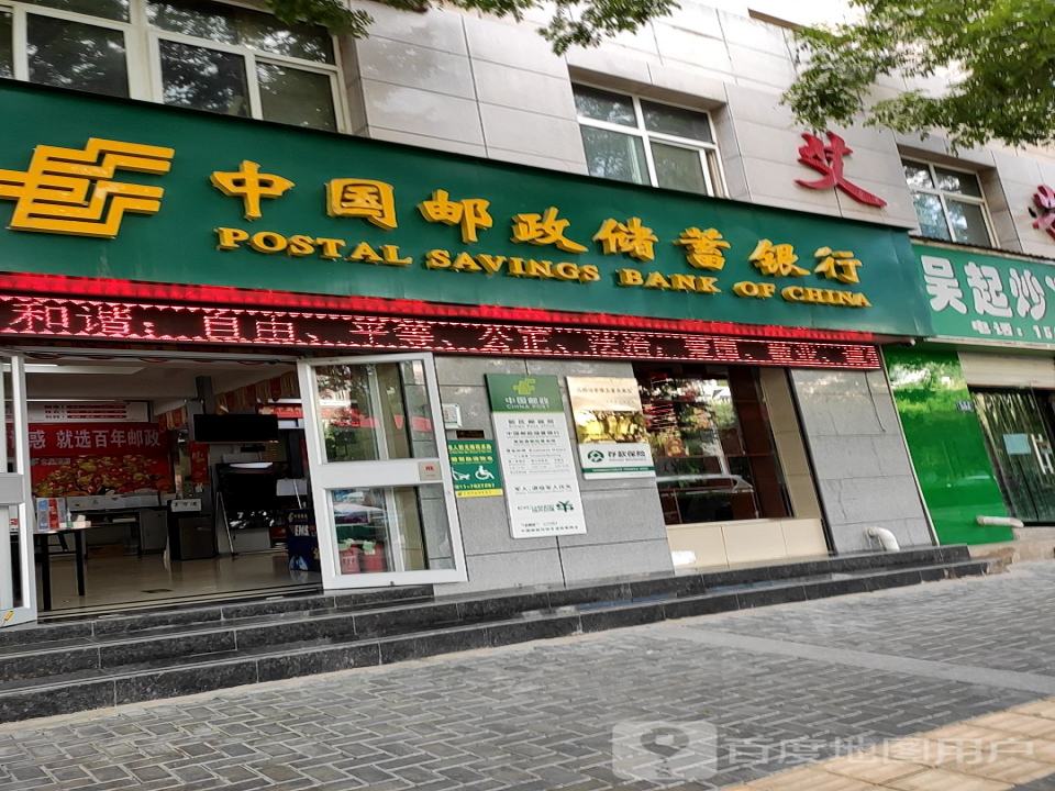 中国邮政(新城街)