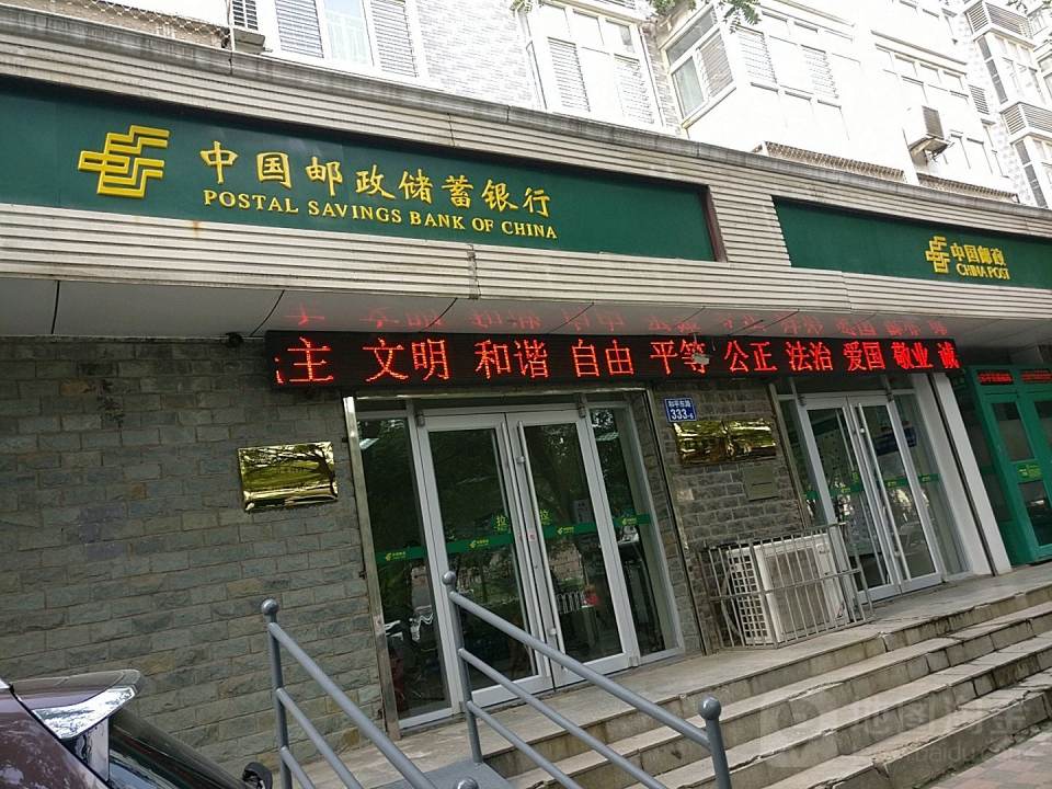 中国邮政(和平路所)