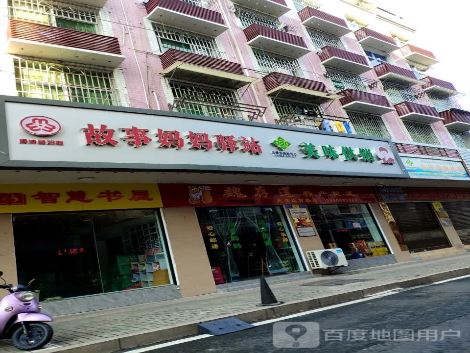 故事妈妈驿站