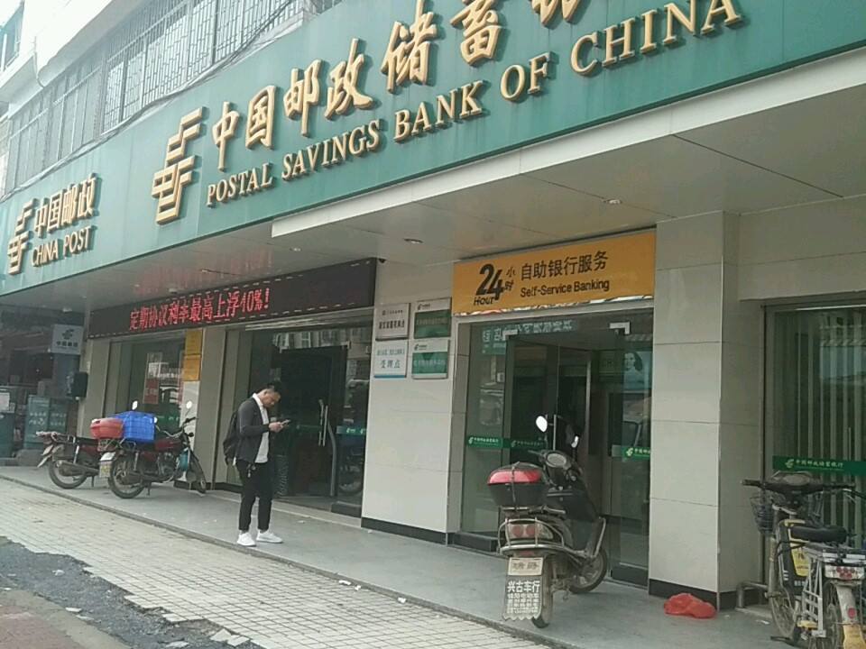 中国邮政(翁城邮局)