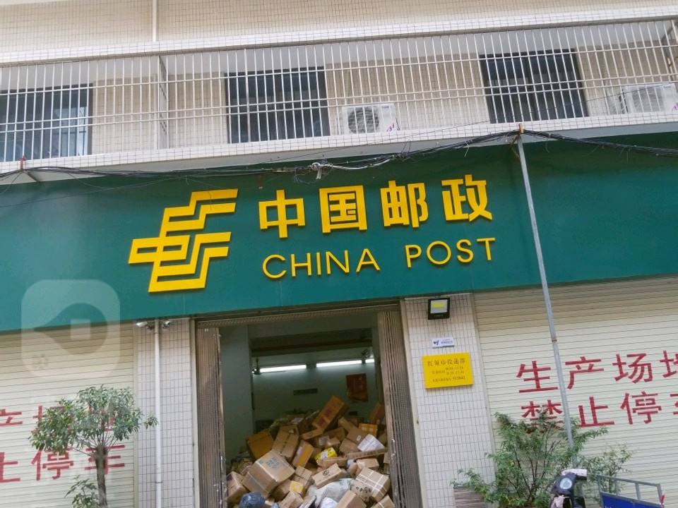 中国邮政(卫工路店)