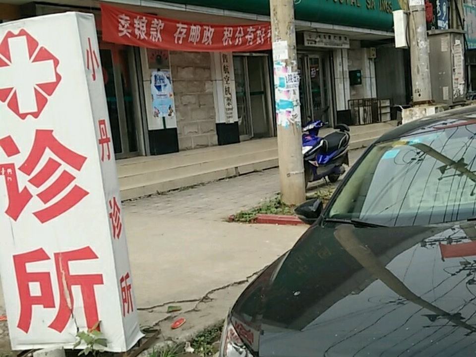 中国邮政(尚集镇东街社区卫生服务站西)