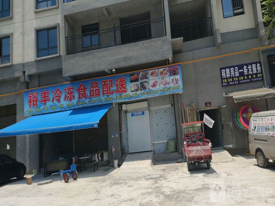 裕丰冷冻食品配送