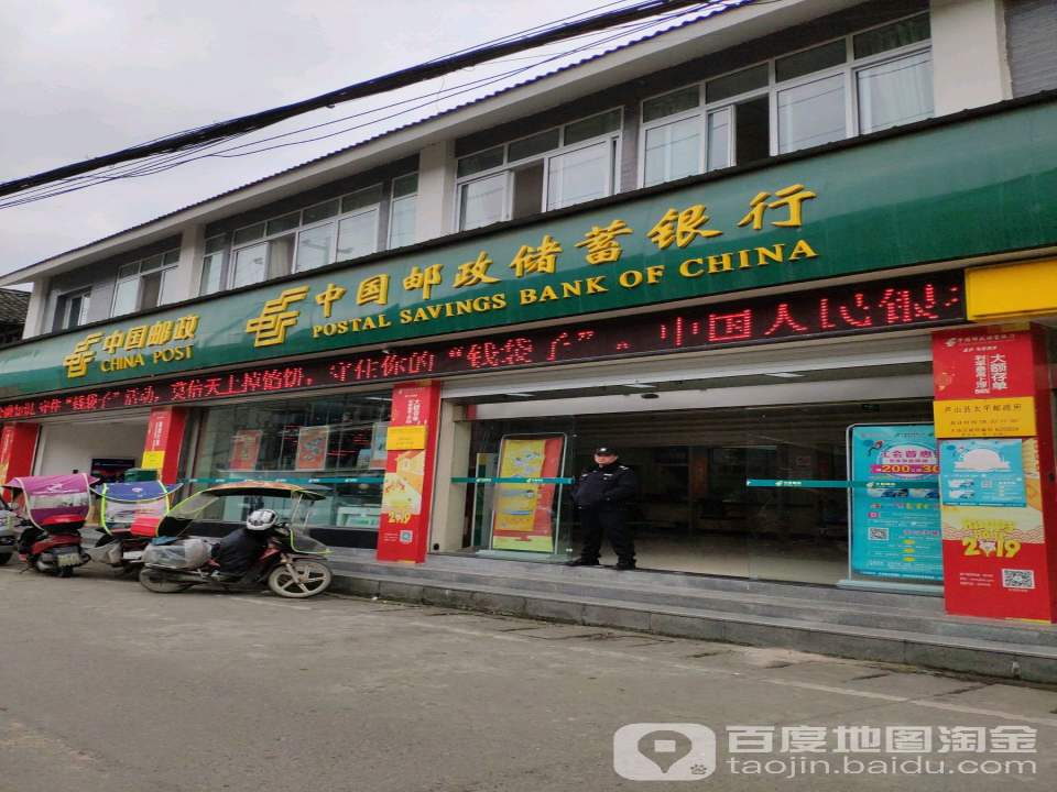 中国邮政(太平邮政所)