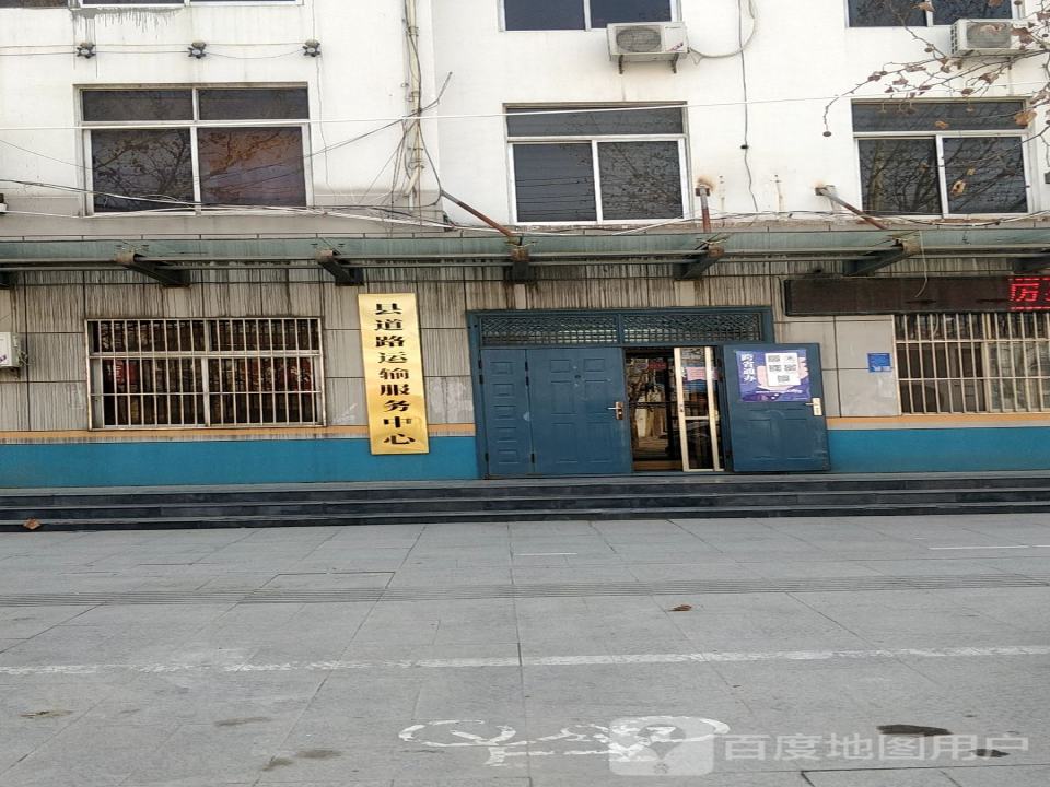 县道路运输服务中心
