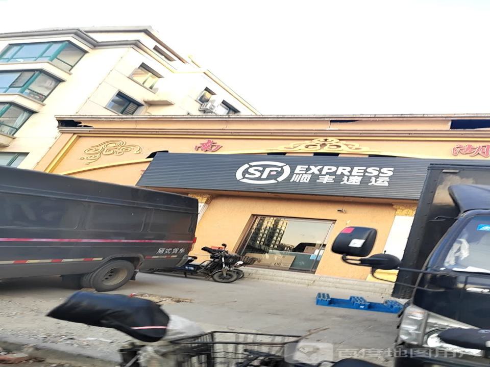 顺丰速运(富贵街店)