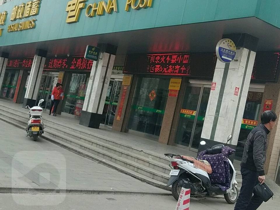 中国邮政(米脂县邮政局邮政营业厅)