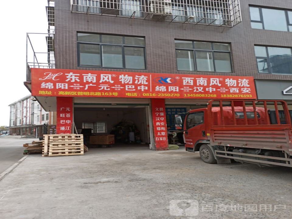 西南风物流